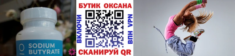 Бутират оксана  Сорск 